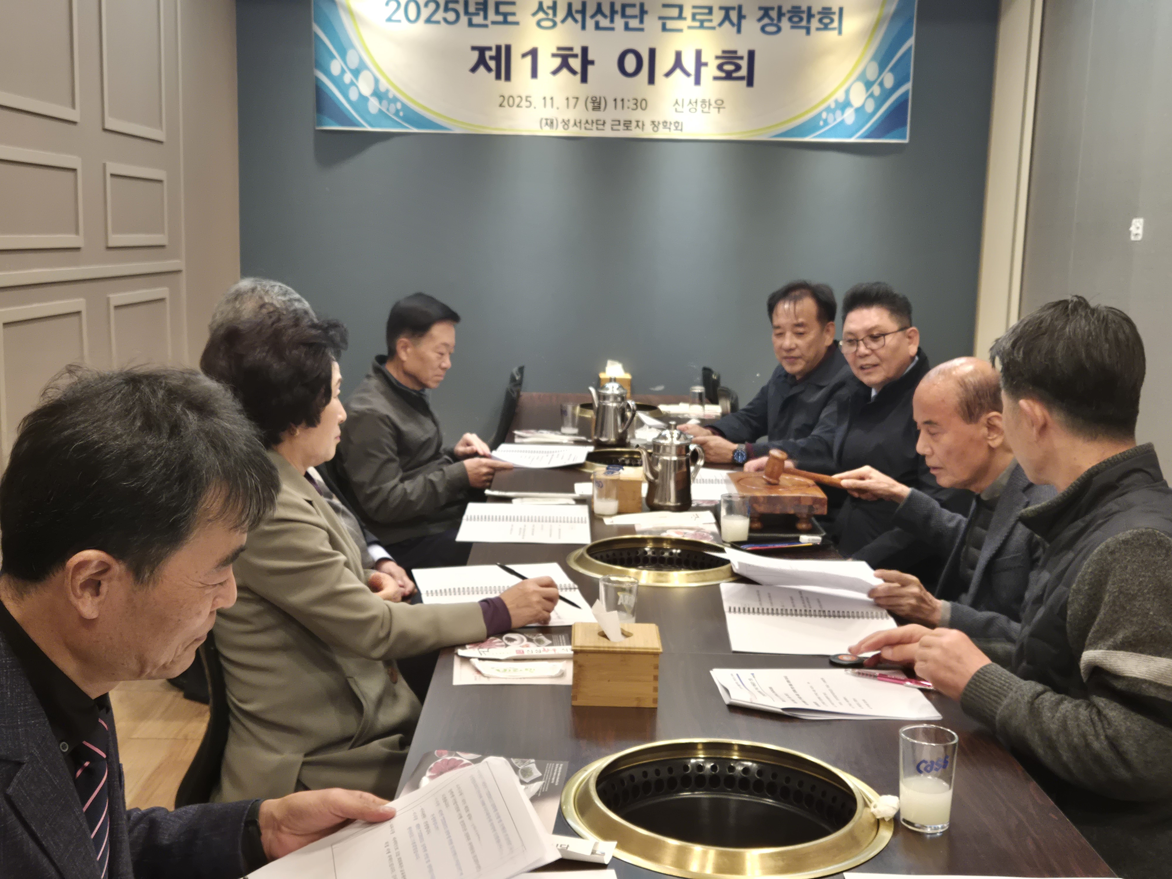 「근로자장학회 제1차 이사회」개최