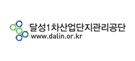 달성1차산업단지관리공단