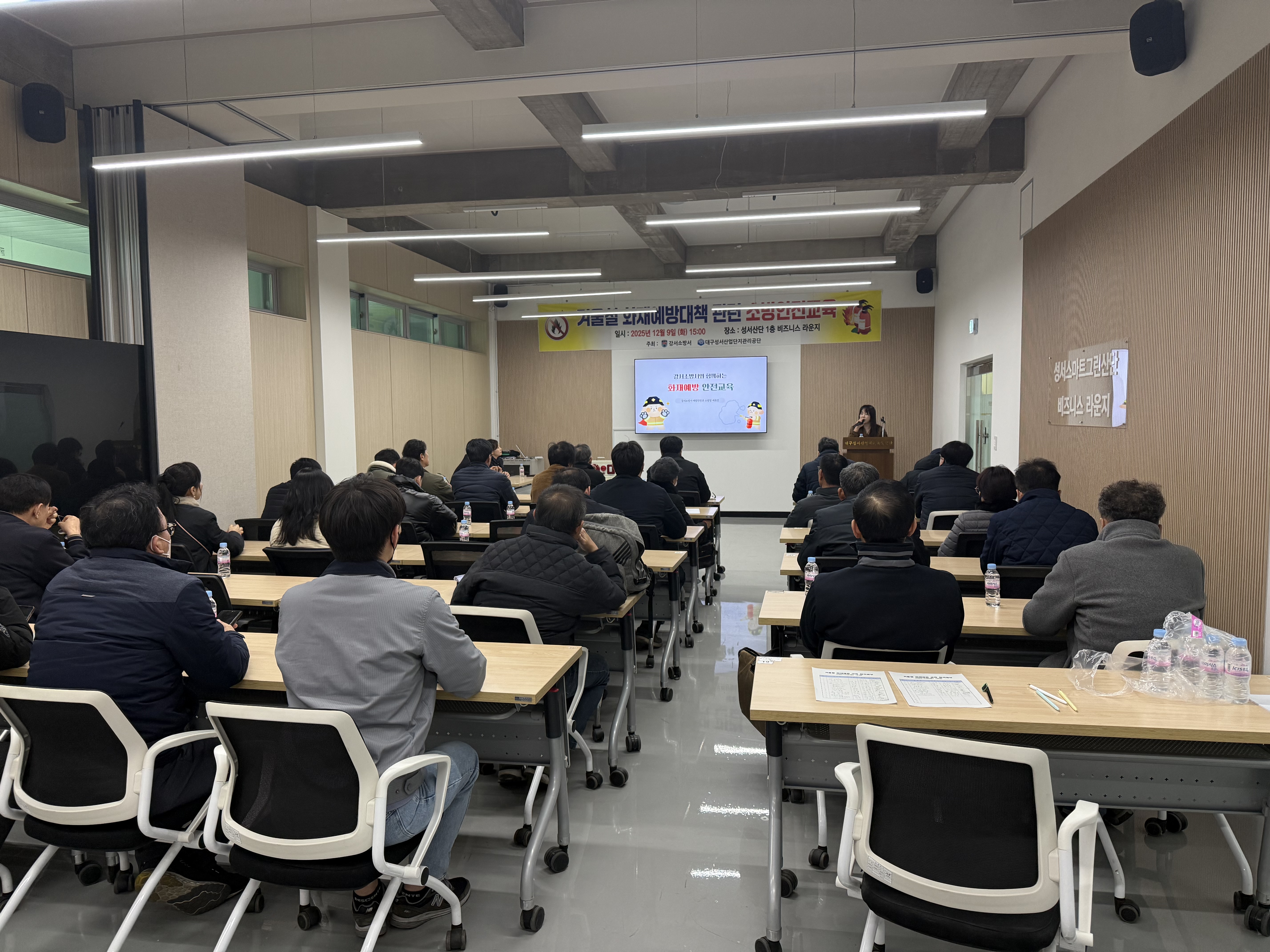 [겨울철 화재예방을 위한 교육]