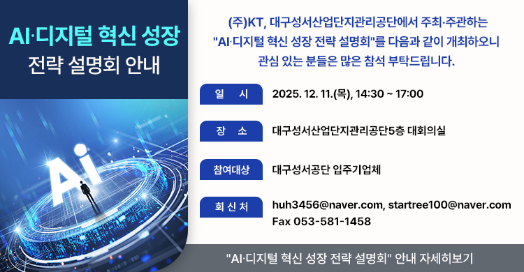 [(주)KT]대구 성서산업단지 