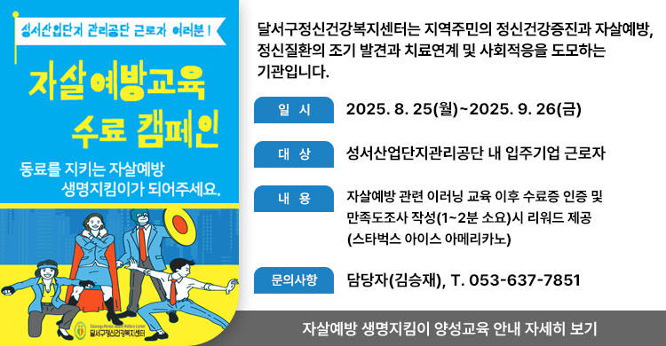 자살예방 생명지킴이 양성교육 안내
