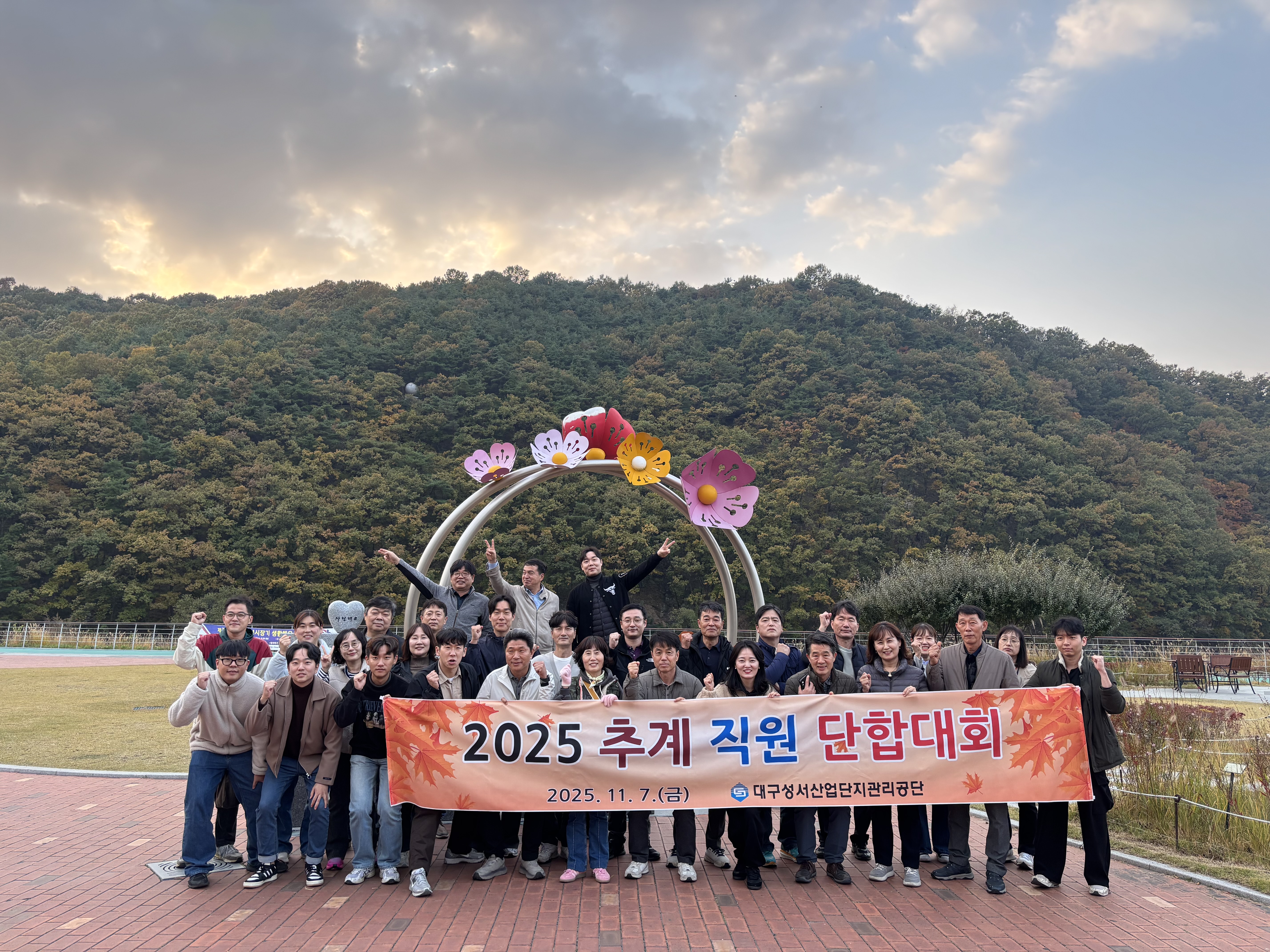 2025년 직원 단합대회