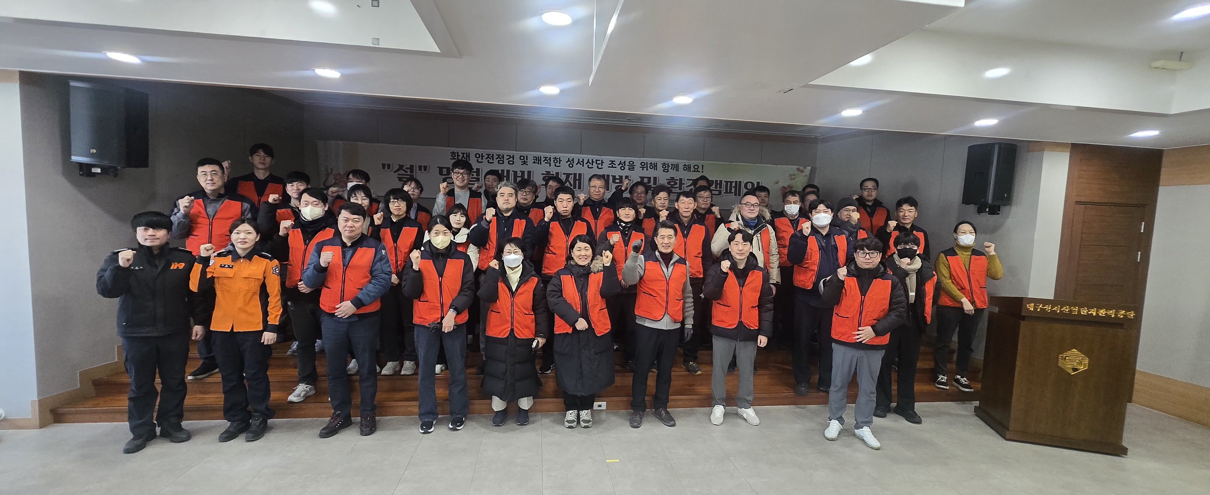 2026년 설연휴 맞이 성서산단 환경정비(소방안전교육)캠페인 개최