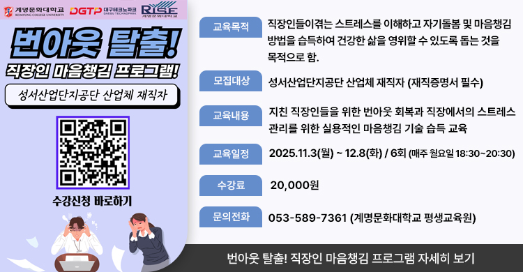 번아웃 탈출! 직장인 마음챙김 프로그램 안내