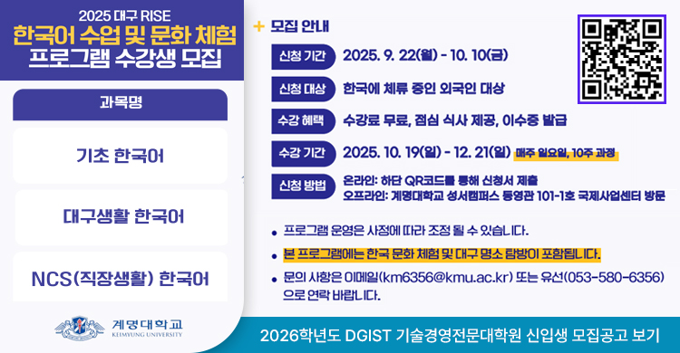 [계명대학교]2025 대구 RISE 한국어  수업 및 문화 체험 프로그램 수강생 모집