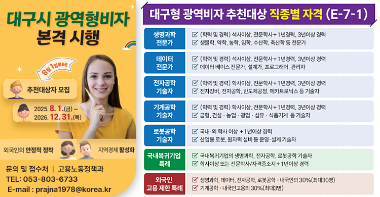 대구시 광역형 비자 홍보 안내