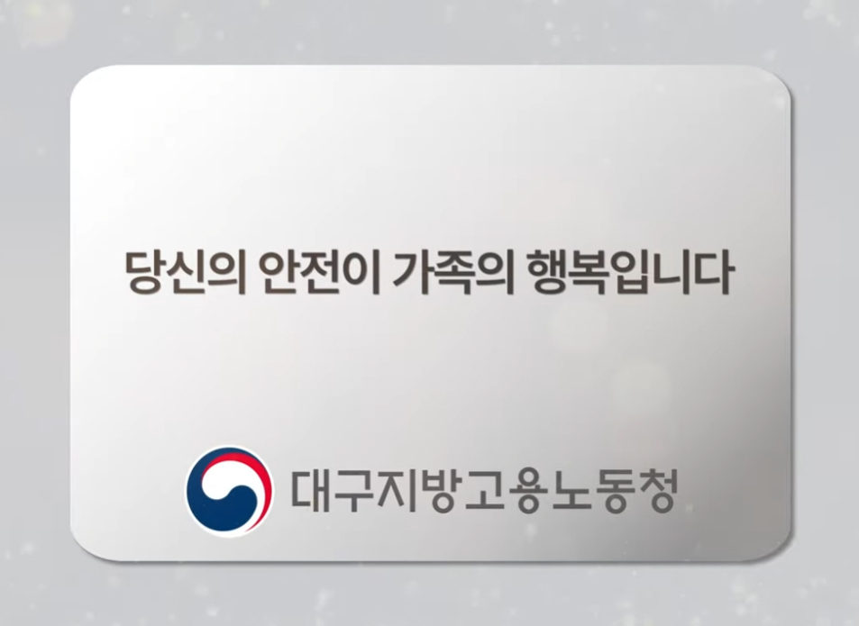 2025 대구광역본부 안실단홍보영상