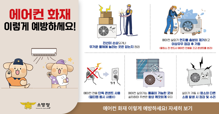 보다 더 안전한 여름나기 화재예방대책 추진