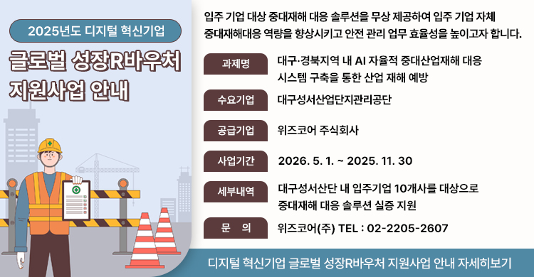 2025년도 디지털 혁신기업 글로벌 성장R바우처 지원사업 안내