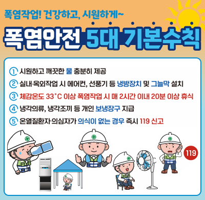 폭염안전