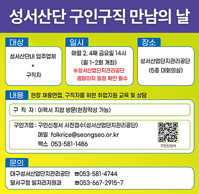 성서산단 구인구직 만남의 날