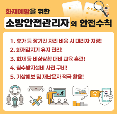 소방안전관리자
