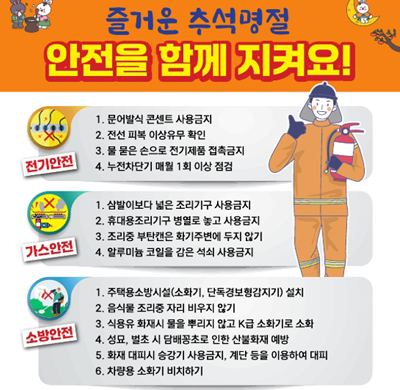 2025 년 추석 맞이 환경켐페인 개최