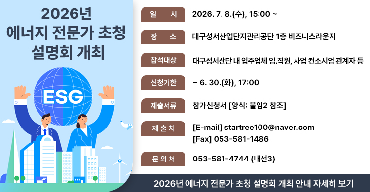 ★2026년 에너지 전문가 초청 설명회 개최 (신청기한: ~ 6. 30.(화) )