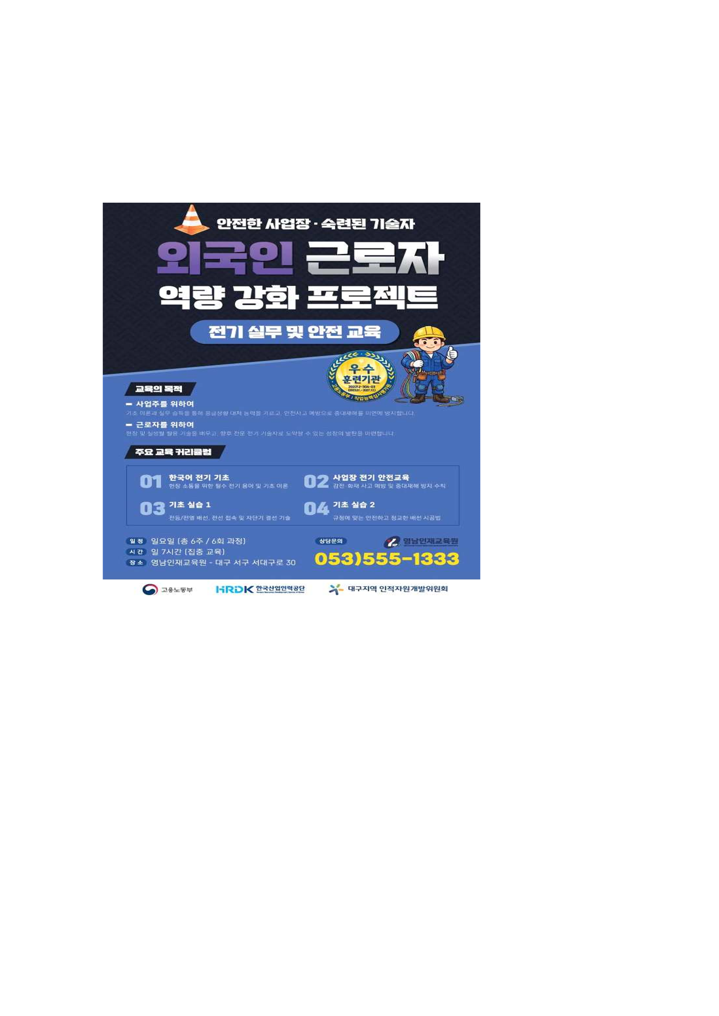 외국인근로자 역량강화 프로젝트