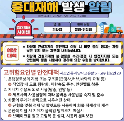 중대재해 발생 알림 2 - 안전대책